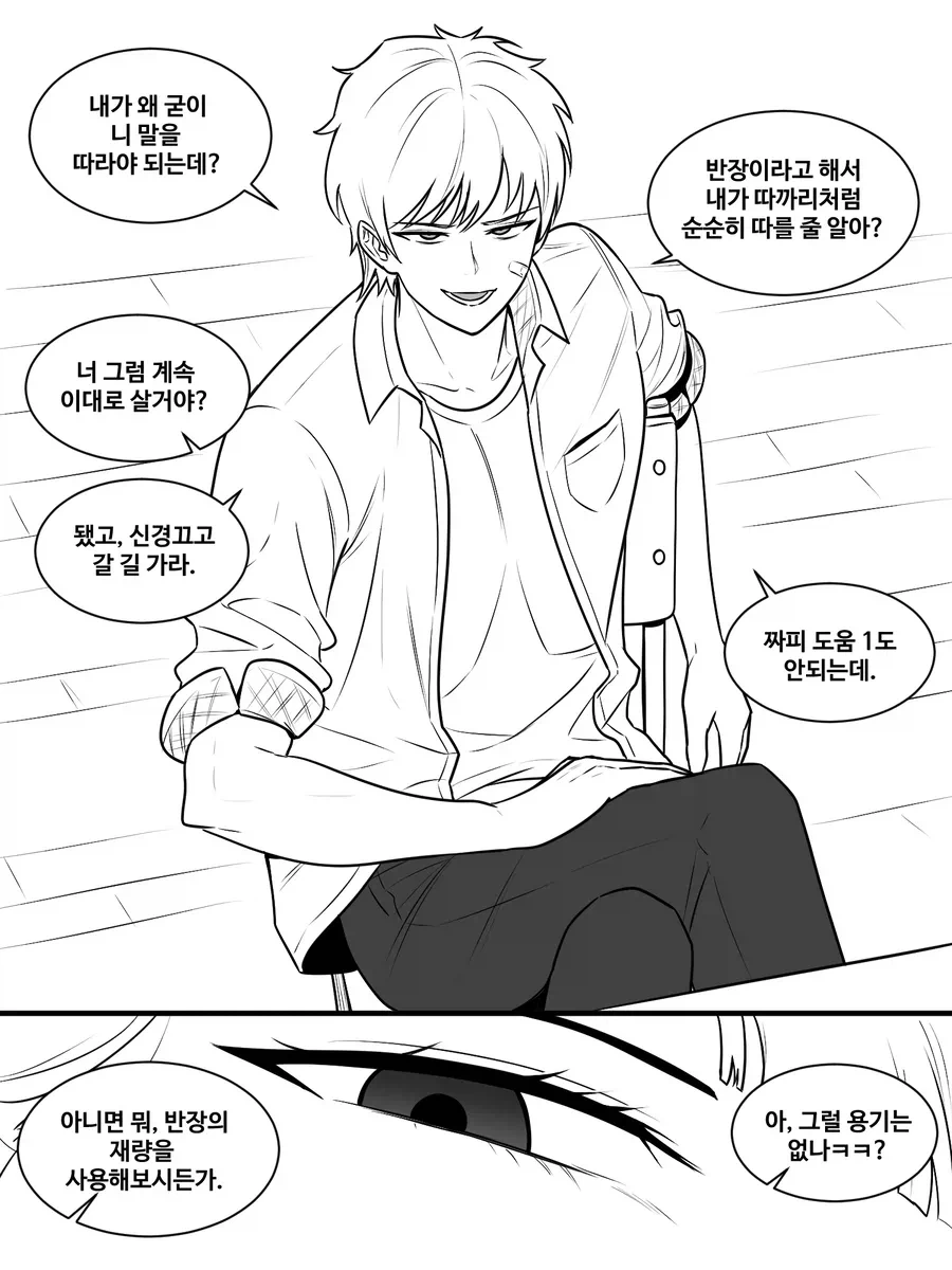 반장의 교육.manga - 이미지 2