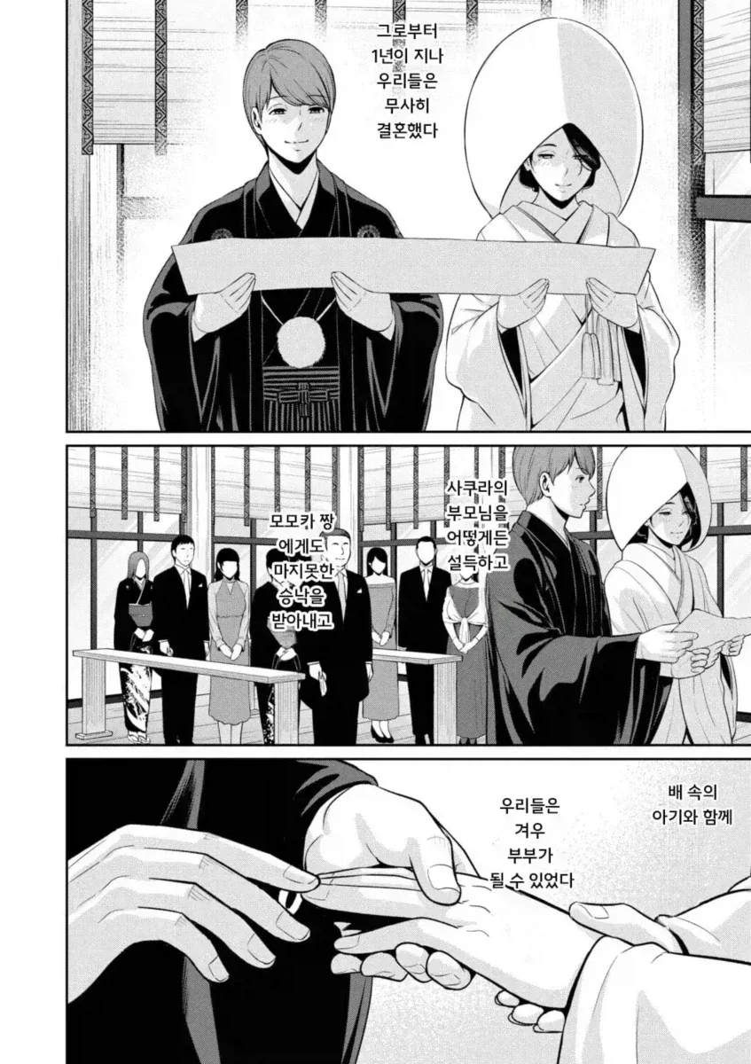 장모가 사위 시험하는 만화 - 이미지 5