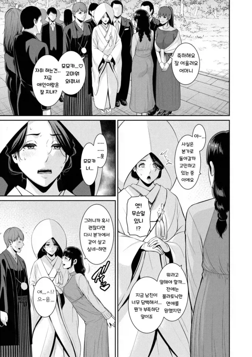 장모가 사위 시험하는 만화 - 이미지 6
