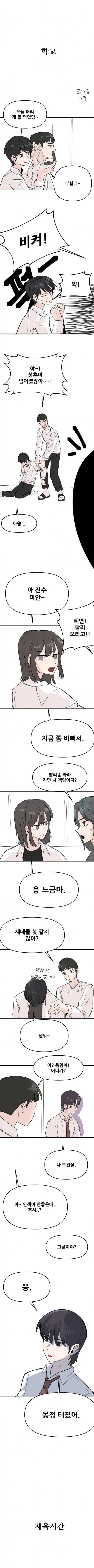 남녀역전세계 대한민국편.manwha - 이미지 2