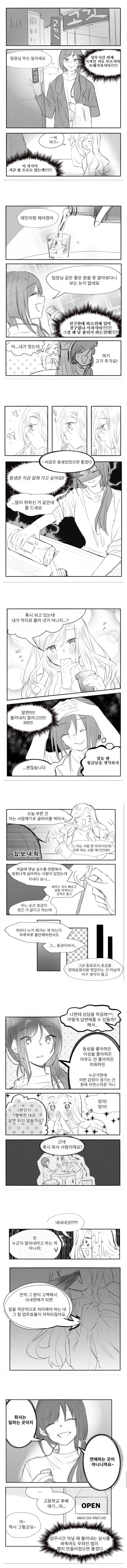 쉬는 날 상사가 불러내는 manhwa