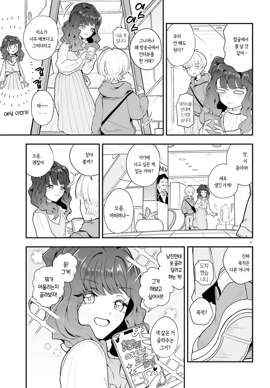 소꿉친구 여친은 최강입니다.manwha - 이미지 7