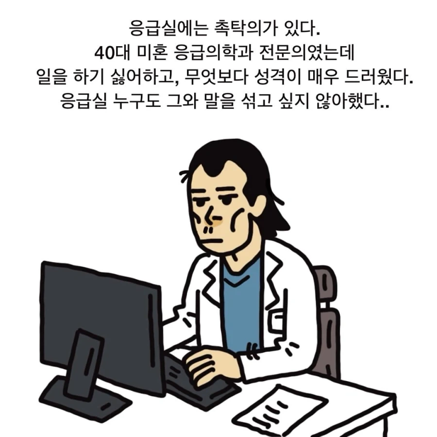 영포티 응급실 촉탁의.manwha - 이미지 4