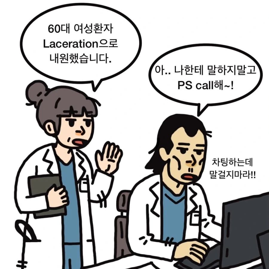 영포티 응급실 촉탁의.manwha - 이미지 5