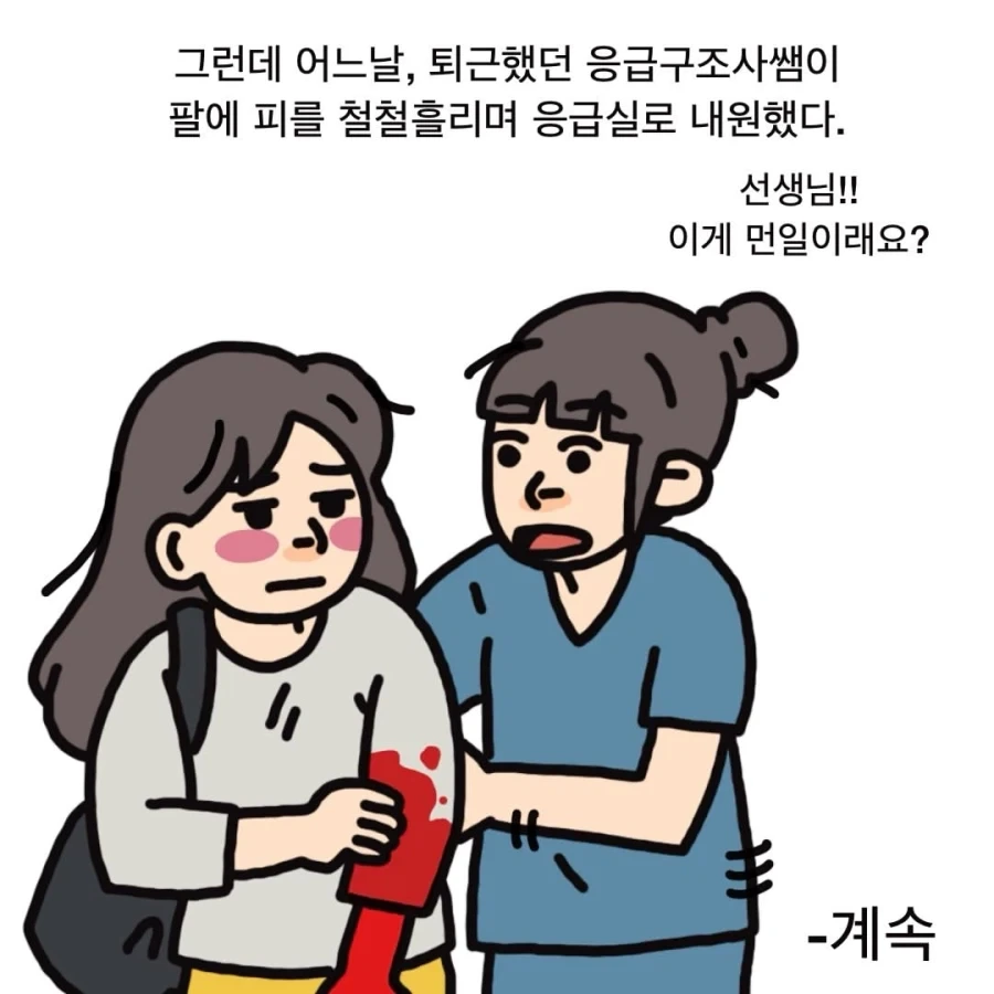 영포티 응급실 촉탁의.manwha - 이미지 7