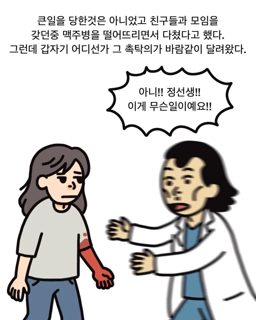 영포티 응급실 촉탁의.manwha - 이미지 9