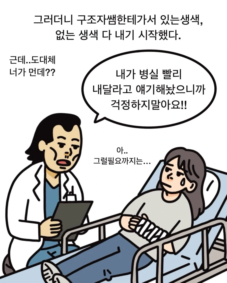 영포티 응급실 촉탁의.manwha - 이미지 13