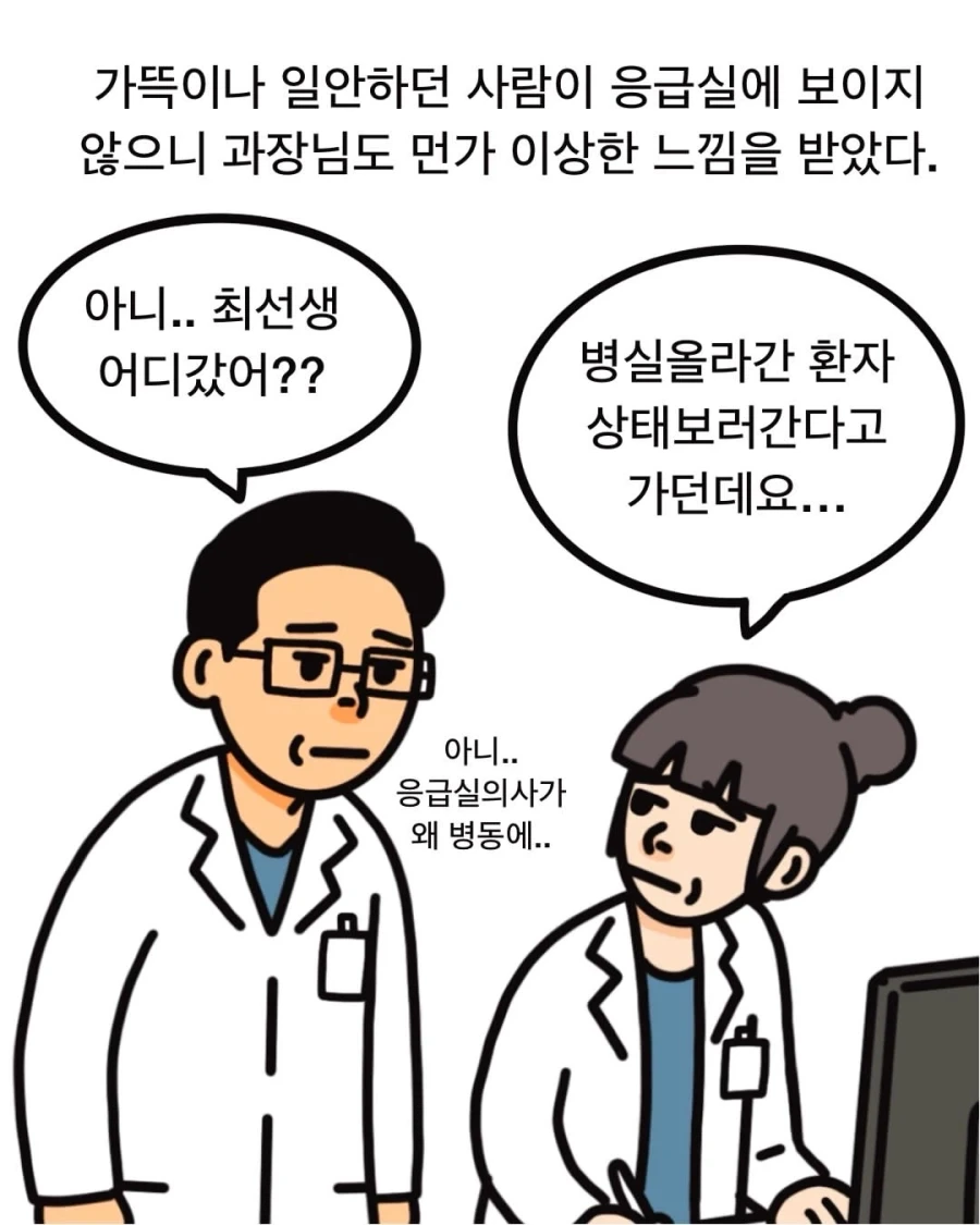 영포티 응급실 촉탁의.manwha - 이미지 15
