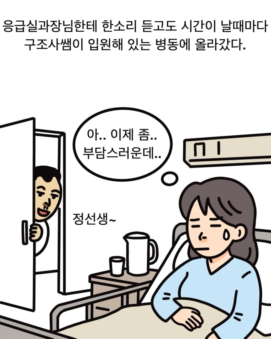 영포티 응급실 촉탁의.manwha - 이미지 16