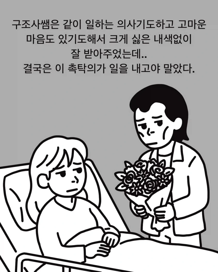영포티 응급실 촉탁의.manwha - 이미지 17