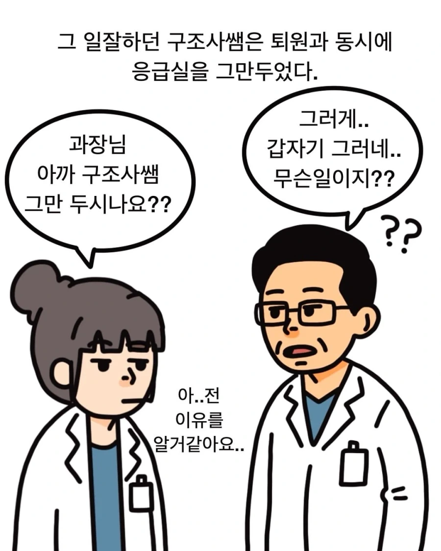 영포티 응급실 촉탁의.manwha - 이미지 19