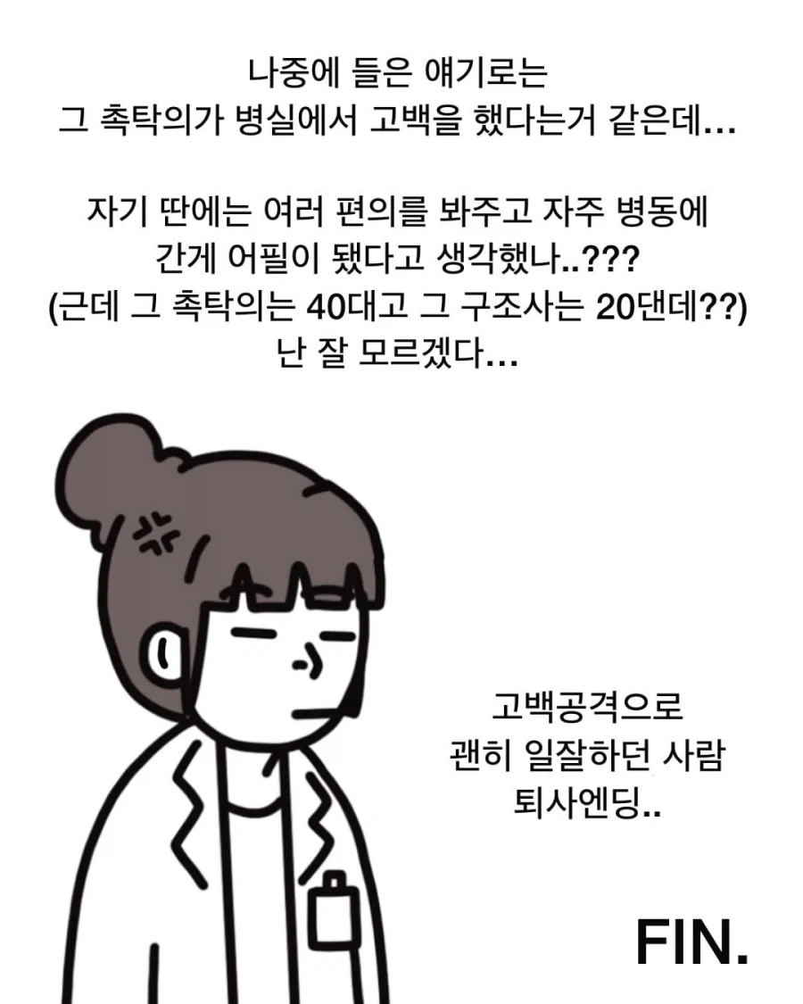 영포티 응급실 촉탁의.manwha - 이미지 20