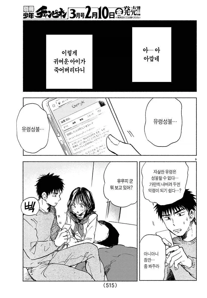여고생 유령이랑 귀접(예정)하는 만화 - 이미지 9