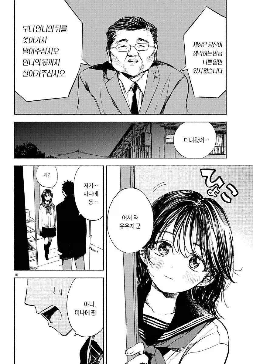 여고생 유령이랑 귀접(예정)하는 만화 - 이미지 16