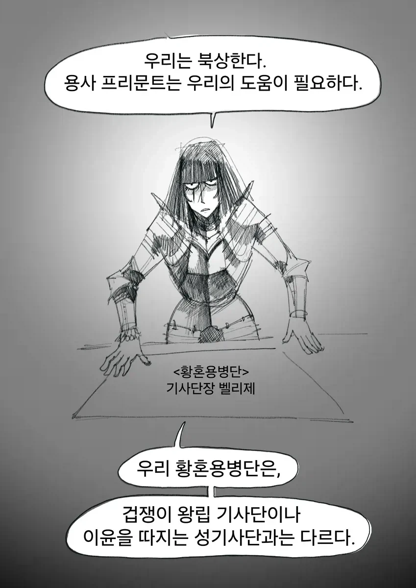 물러서지 않는 용사 프리문트manwha