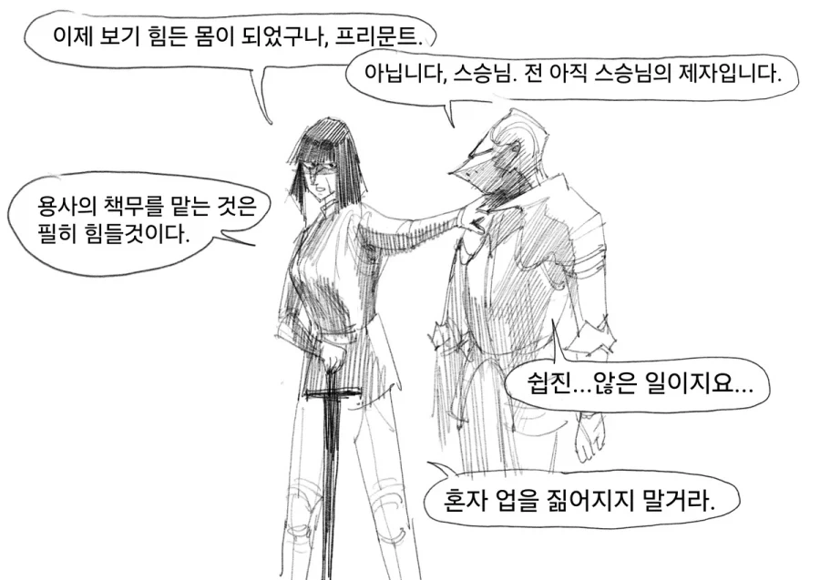 물러서지 않는 용사 프리문트manwha - 이미지 3