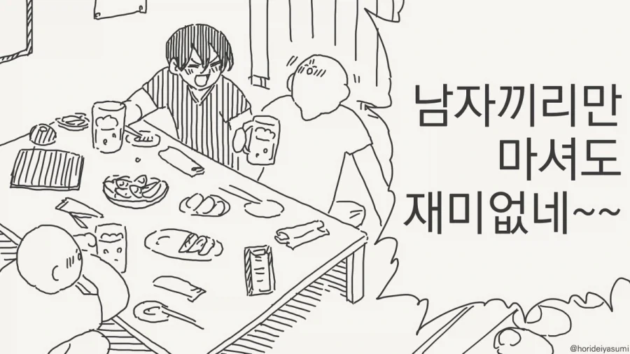 사람 됨됨이를 보려면 그 사람의 친구들을 보라는데.manhwa