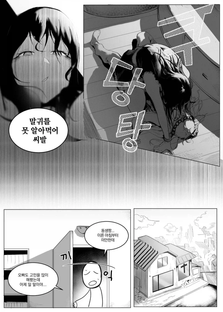 새생명의 기쁨을 알려주는 만화 - 이미지 5