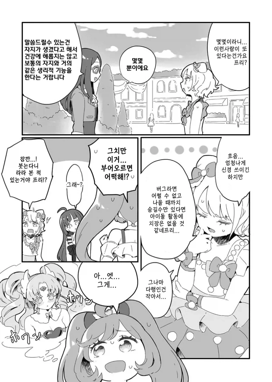 버그로 ㅈㅈ가 생기는 만화 - 이미지 2