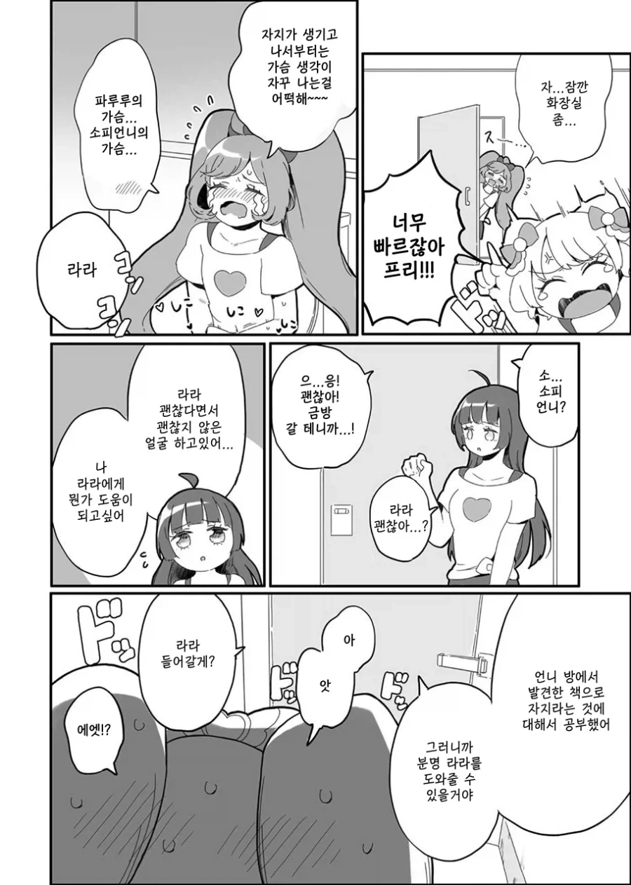 버그로 ㅈㅈ가 생기는 만화 - 이미지 5