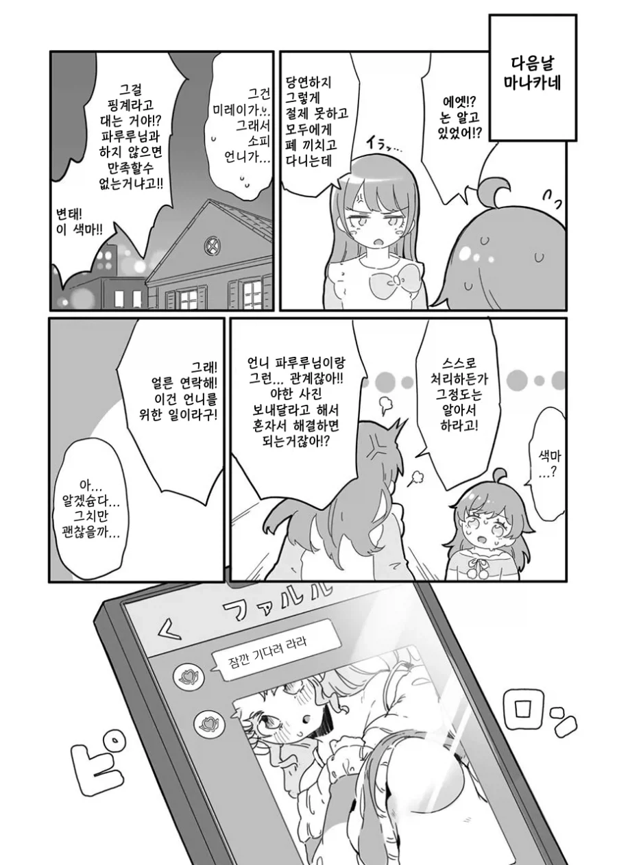 버그로 ㅈㅈ가 생기는 만화 - 이미지 7