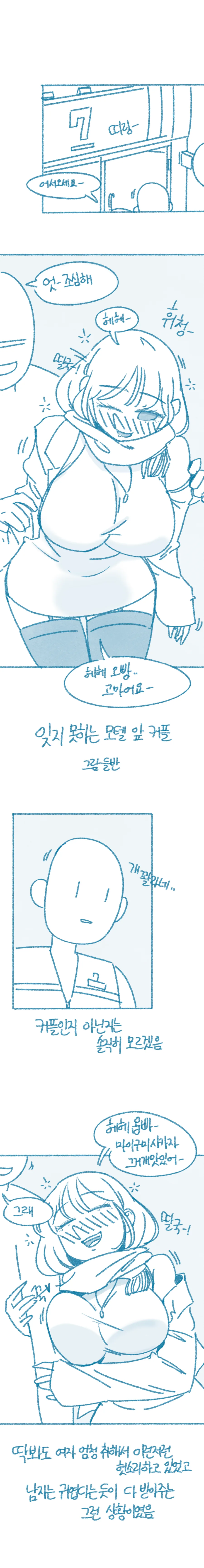 잊지 못하는 모텔 앞 커플.manhwa