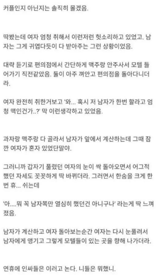 잊지 못하는 모텔 앞 커플.manhwa - 이미지 6