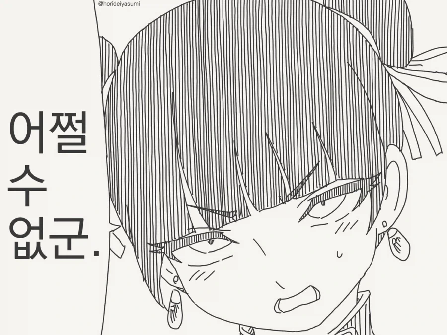 호리데이) 늬들은 결혼 같은거 하지마라.manhwa - 이미지 2
