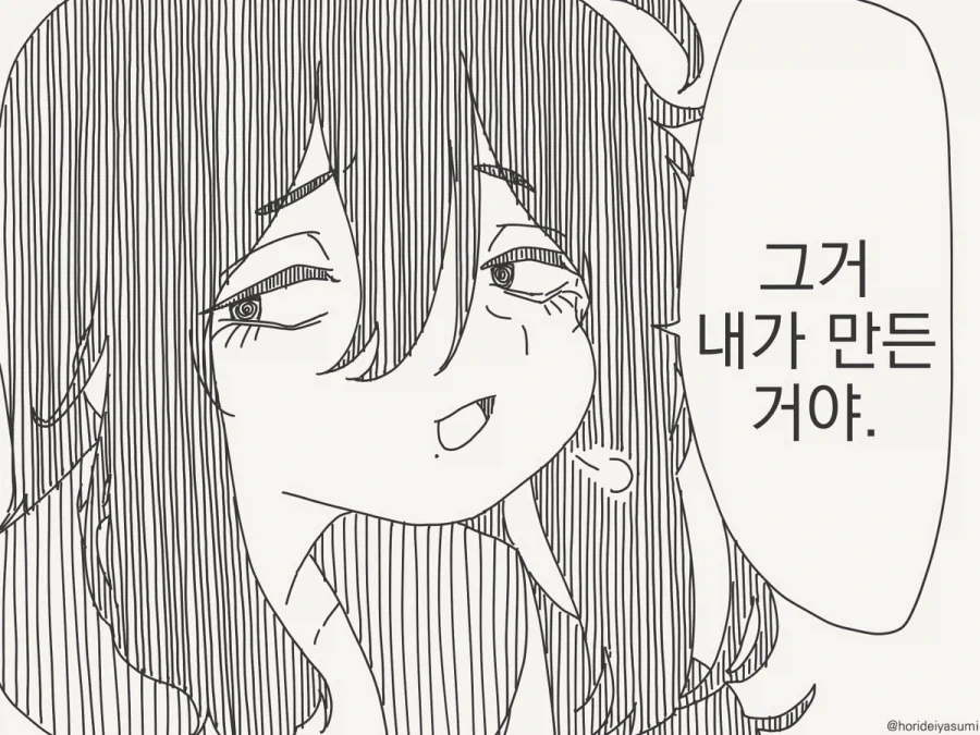 호리데이) 죽기 싫으면 도망쳐.manhwa
