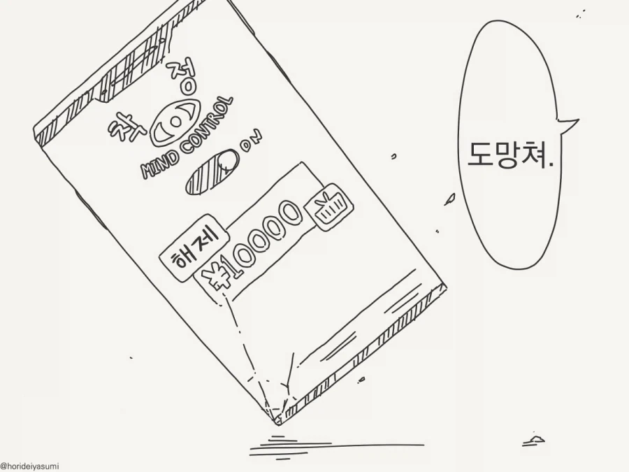 호리데이) 죽기 싫으면 도망쳐.manhwa - 이미지 4