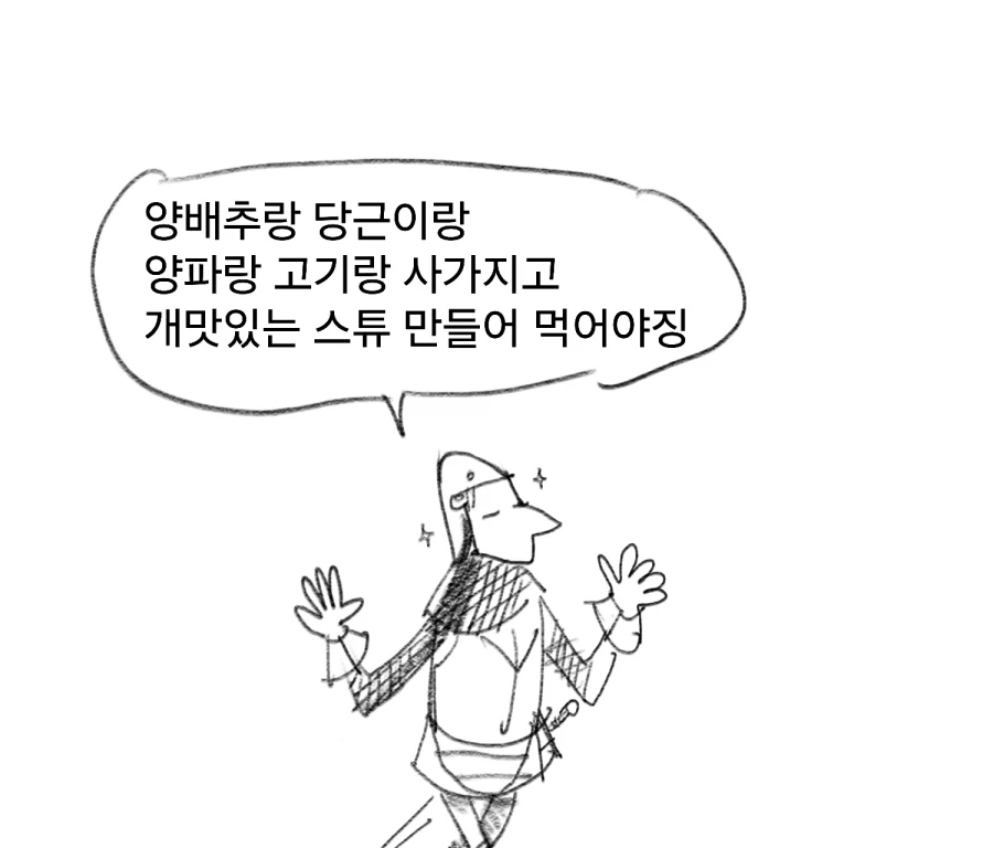 개맛있는 스튜먹으려다 드리프트하는manga