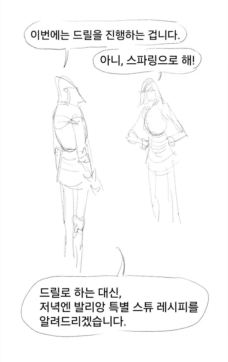 개맛있는 스튜먹으려다 드리프트하는manga - 이미지 42