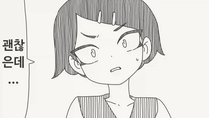 여사친한테 고백하는.manga - 이미지 2