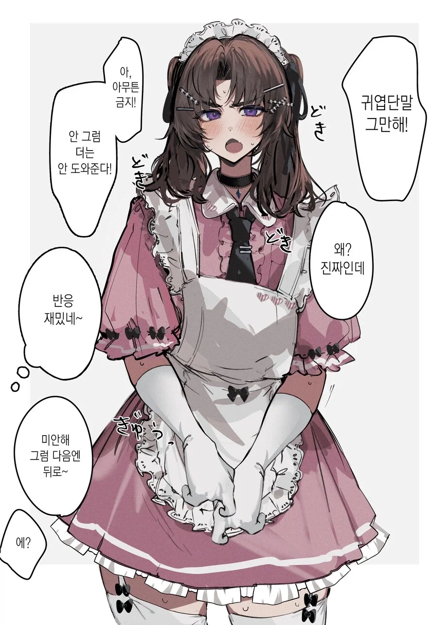 어흐어흐한 호모 소꿉친구 메이드.manga - 이미지 4