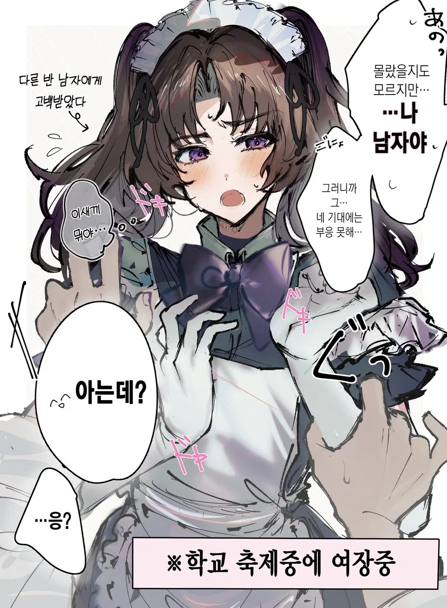 어흐어흐한 호모 소꿉친구 메이드.manga - 이미지 9