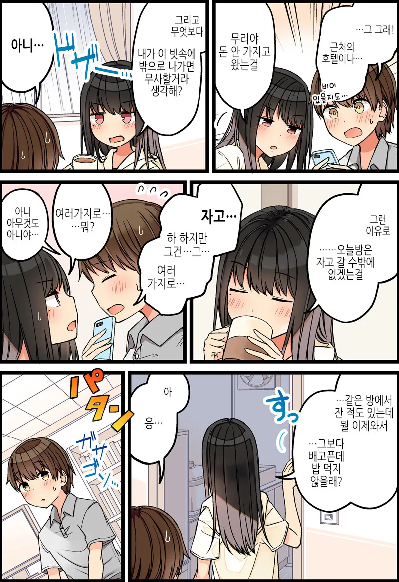 길게 말 안한다 순애 만화다 - 이미지 7