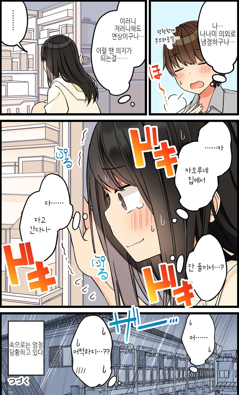 길게 말 안한다 순애 만화다 - 이미지 8