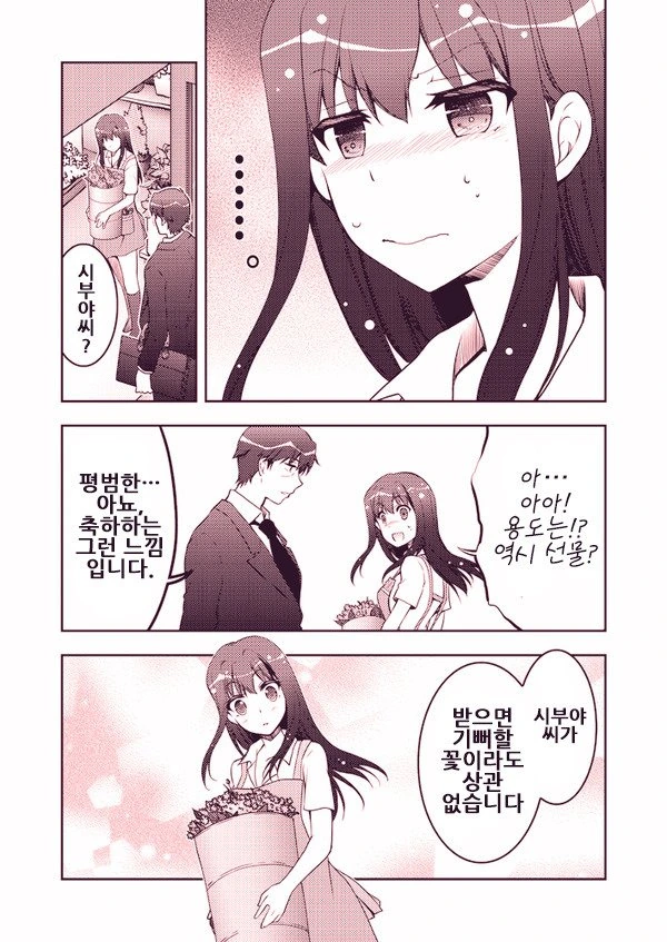 [@] 꽃집처녀와 샐러리맨.Manga - 이미지 3