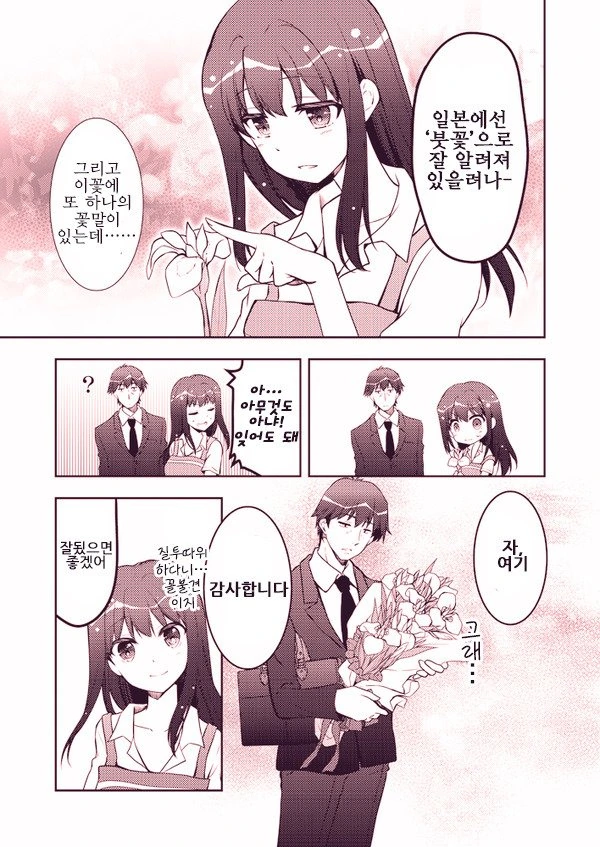 [@] 꽃집처녀와 샐러리맨.Manga - 이미지 5