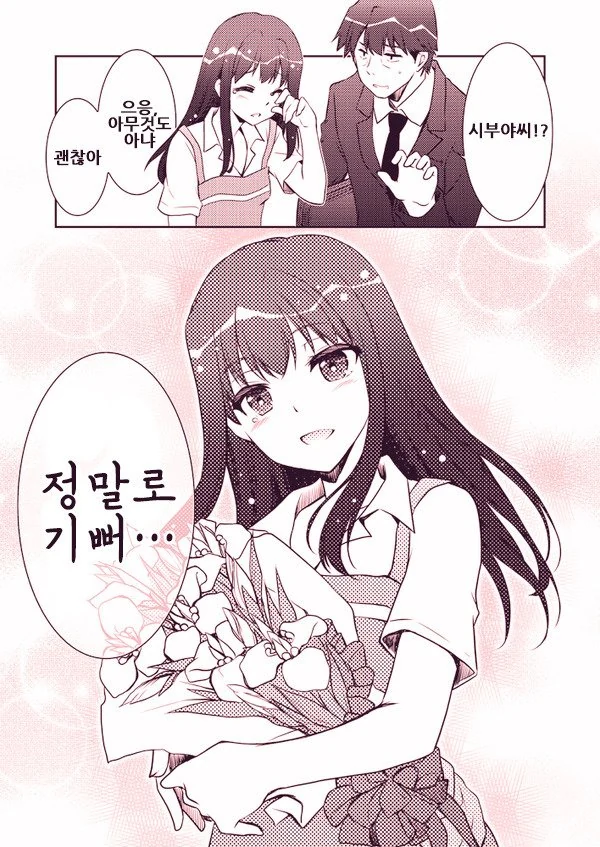 [@] 꽃집처녀와 샐러리맨.Manga - 이미지 9