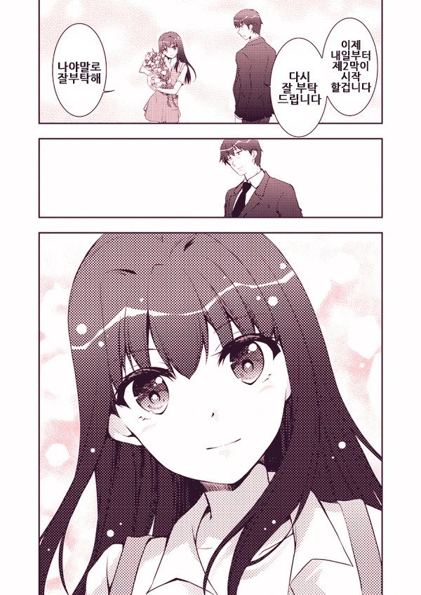 [@] 꽃집처녀와 샐러리맨.Manga - 이미지 10
