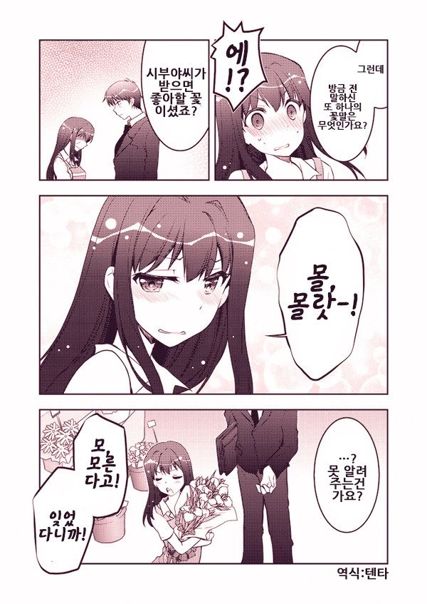 [@] 꽃집처녀와 샐러리맨.Manga - 이미지 11