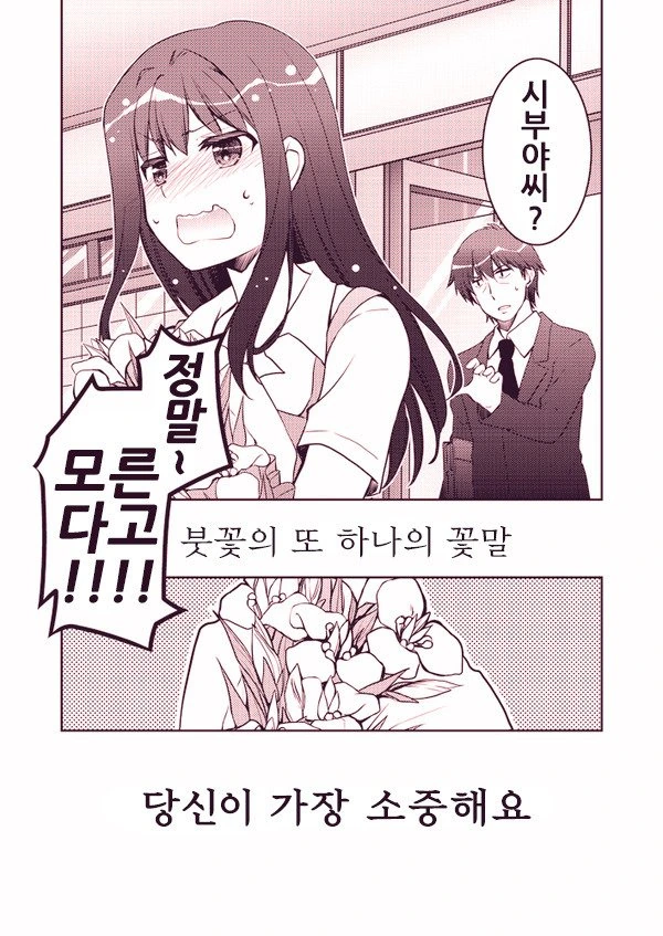 [@] 꽃집처녀와 샐러리맨.Manga - 이미지 12