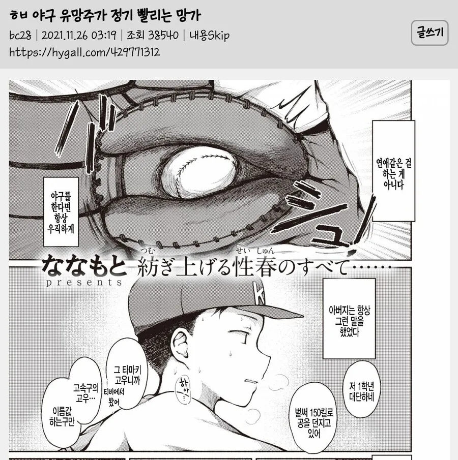 야구 유망주가 나오는 만화 반응.jpg