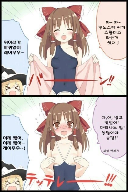 [동방] 스쿨미즈