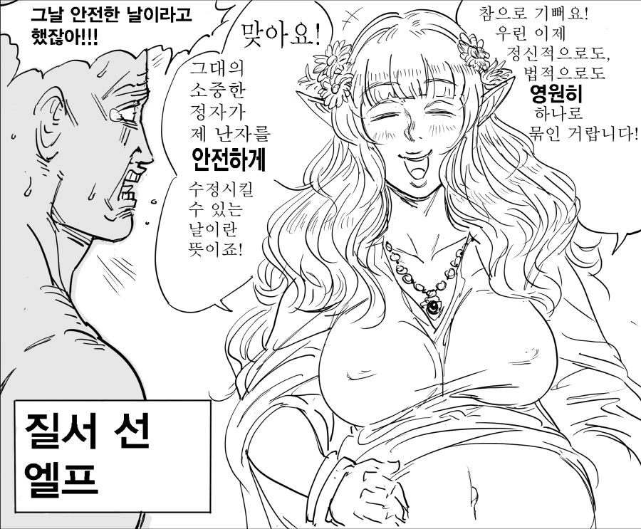 Baalbuddy) D&D 성향별 ㅇㅅ한 엘프.manhwa