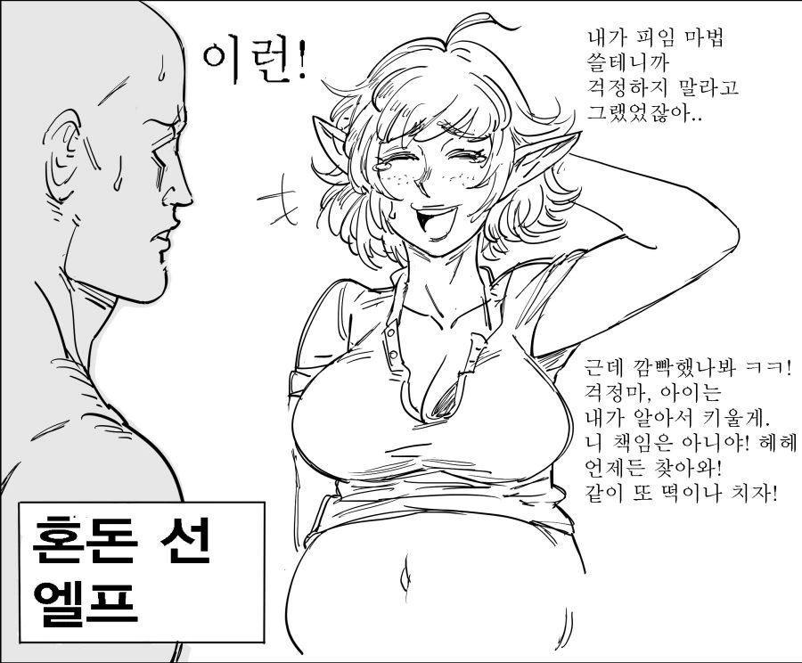 Baalbuddy) D&D 성향별 ㅇㅅ한 엘프.manhwa - 이미지 3