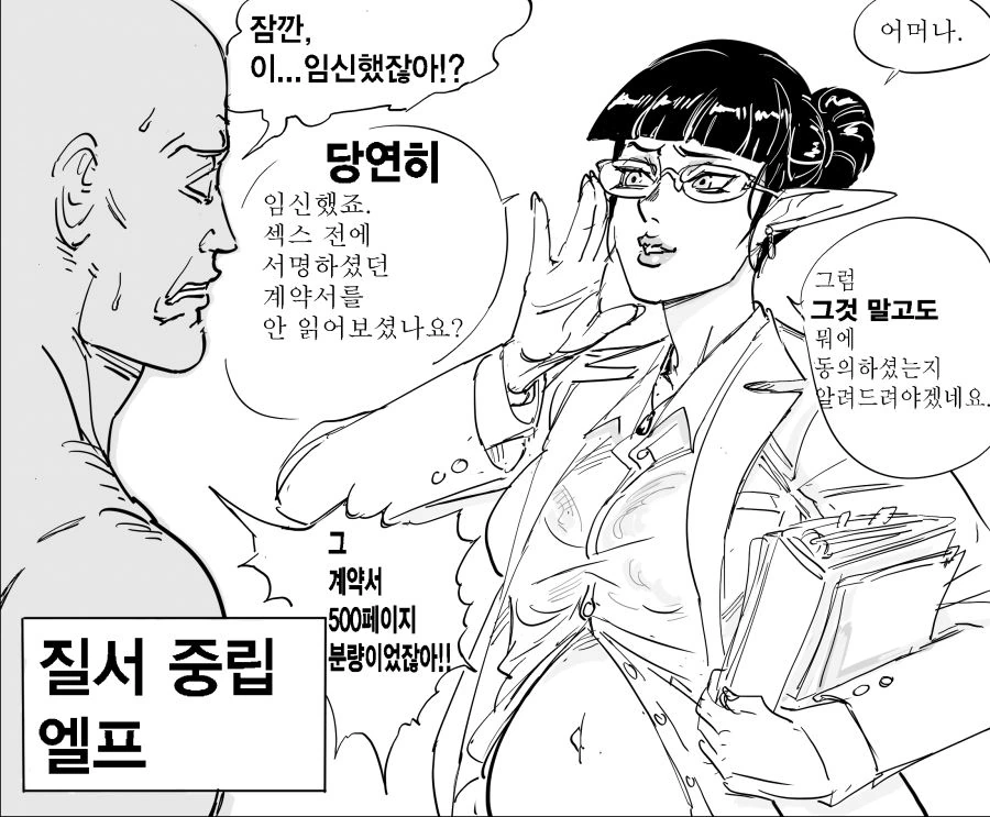 Baalbuddy) D&D 성향별 ㅇㅅ한 엘프.manhwa - 이미지 4