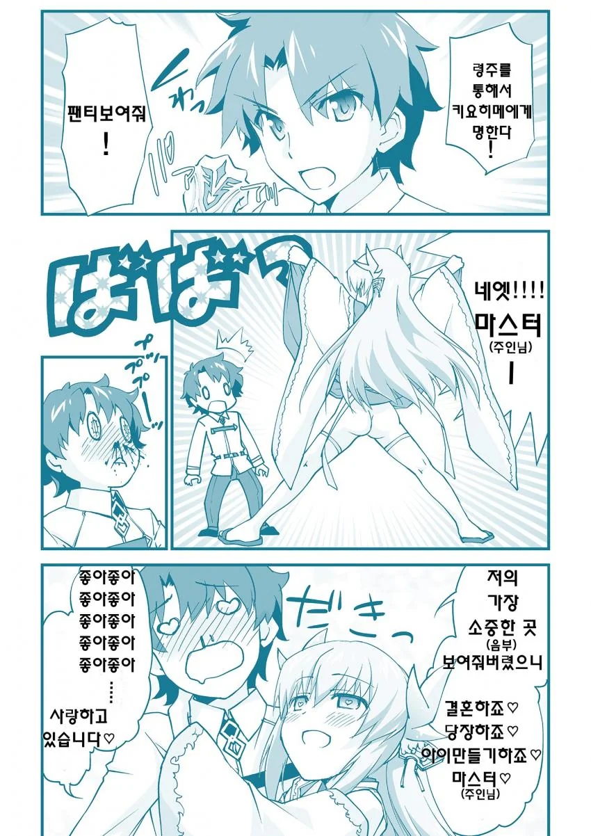[fgo] 령주로 ㅍㅌ보여달라는 만화 -1 - 이미지 4