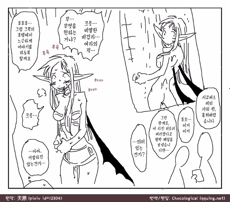 서큐버스 협박하는 만화.manga